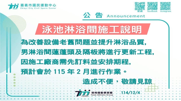 最新消息-【公告】為改善設備老舊問題並提升淋浴品質,
男淋浴間蓮蓬頭及隔板將進行更新工程,
因施工廠商需先訂料並安排期程,
預計會於115年2月進行作業。
更新前造成不便，敬請見諒。
114/12/4