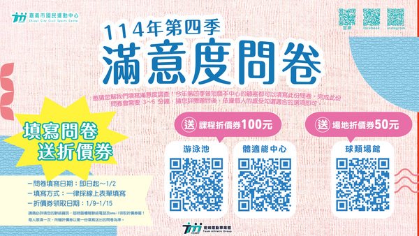 最新消息-【公告】 即日起~至1/2填寫問卷送折價券 折價券領取日期：1/9-1/15
※請務必詳填您的聯絡資訊，屆時臨櫃報聯絡電話及E-mail領取折價券喔!!
※每人限填一次，所贈折價券以第一份填寫送出的問卷為準!!