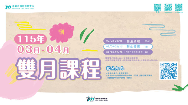 最新消息-【公告】上一期舊生原班續報週：2/2- 2/8  85折優惠
新生優惠週：2/9-2/15  9折優惠 
兩人報名同課程：2/23-2/28   9折優惠 