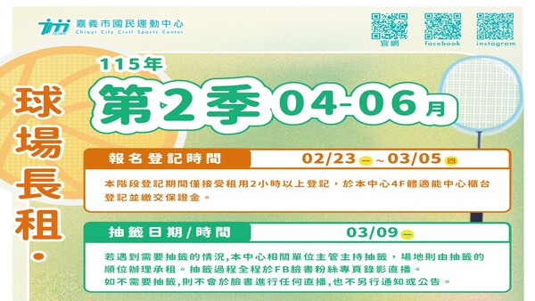 最新消息-【公告】▸3/22星期日起開放給想固定租用其他偶數時段2小時的民眾
先到先得 &Prime;以先到4樓體適能中心櫃檯者為準&Prime; 
▸想租用單數時段或1小時的民眾，請依一般零租規則辦理。
▸有任何疑問歡迎與本館4樓體適能中心同仁諮詢 
▸請務必詳閱本文及DＭ相關規則及注意事項。
▸請注意各時程日期及時間。
▸因應電價調漲，皆依原價收費。