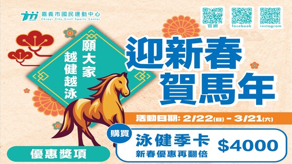 最新消息-【公告】① ✓ 早鳥優惠 3/8前購買享9折
② ✓ 送運動毛巾一條 (價值$120)
③ ✓ 私教課程享折扣（體適能8折、游泳9折）優惠
④ ✓ 3/15-3/21登記參加增肌減脂  免費INBODY前測1次
⑤ ✓ 5/21-5/27登記結束增肌減脂  免費INBODY後測1次
⑥ ✓ 3/21-5/20   INBODY檢測享半價優惠
⑦ ✓ 完成第4獎第5獎還有機會抽大獎，#最高價值超過5200元