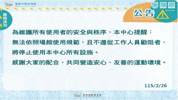 最新消息-【公告】為維護所有使用者的安全與秩序，本場館提醒：
無法依照場館使用規範，且不遵從工作人員勸阻者，
將停止使用本中心所有設施。
感謝大家的配合，共同營造安心、友善的運動環境。
